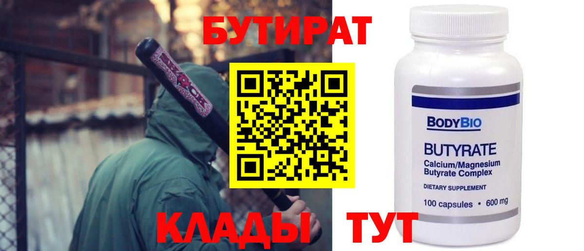 Бутират GHB Заинск