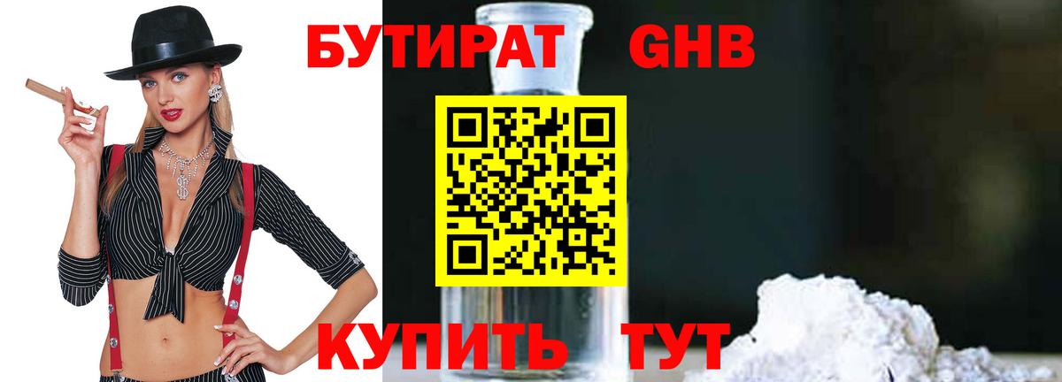 БУТИРАТ  Вход с VPN  Заинск  Бутират BDO 