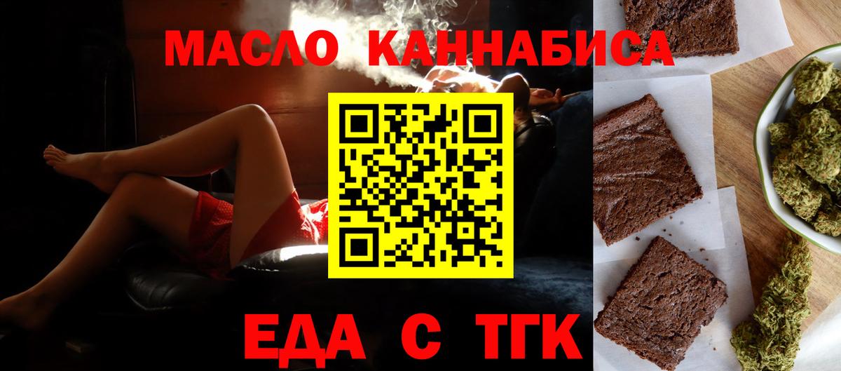 Еда ТГК конопля  Вход с VPN  Заинск 