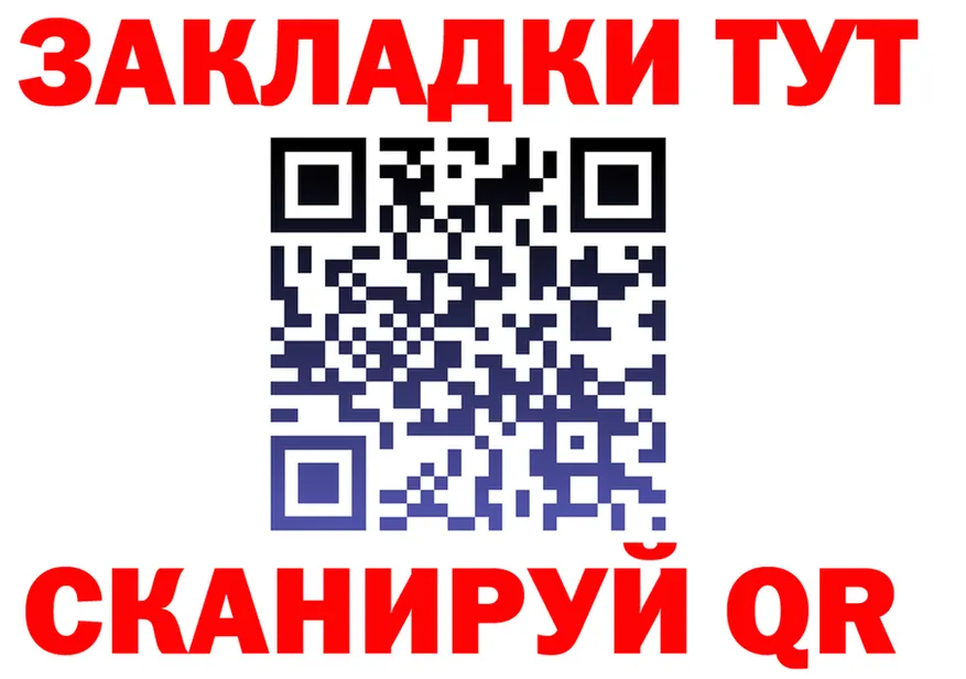 Как найти закладки? это телеграм Заинск